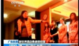 东莞爆料最新新闻事件视频,视频揭露惊人事件，真相令人震惊！